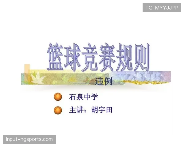 拖延时间违例的篮球规则界定与具体判罚解析 拖延时间违例的篮球规则界定与具体判罚解析